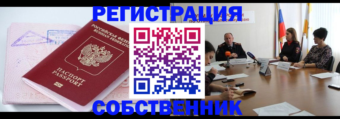 прописка 2025 в Жуковке
