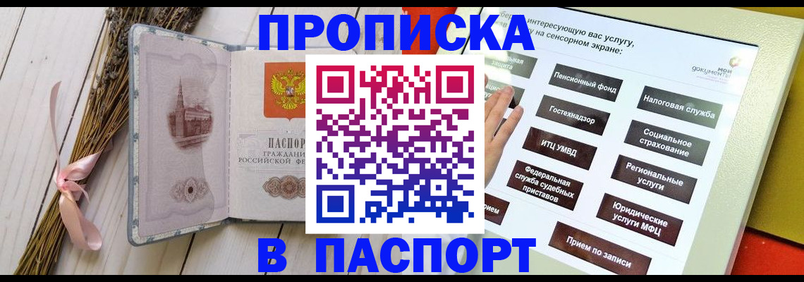 временная регистрация поиск в Жуковке